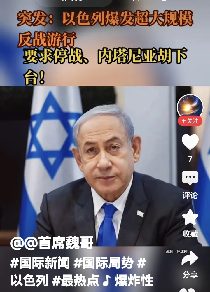 内忧外患的以色列总理内塔利亚胡。
网曝以色列国内掀起了巨大的游行示威活动，要求现
