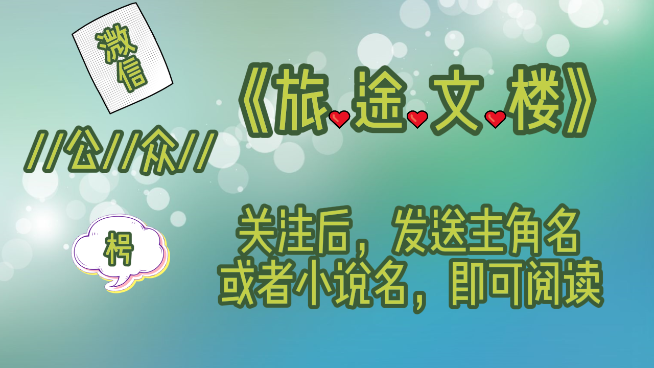 《云渺时霁寒》云渺时霁寒：可云渺一眼就认出那个男人是时霁寒！