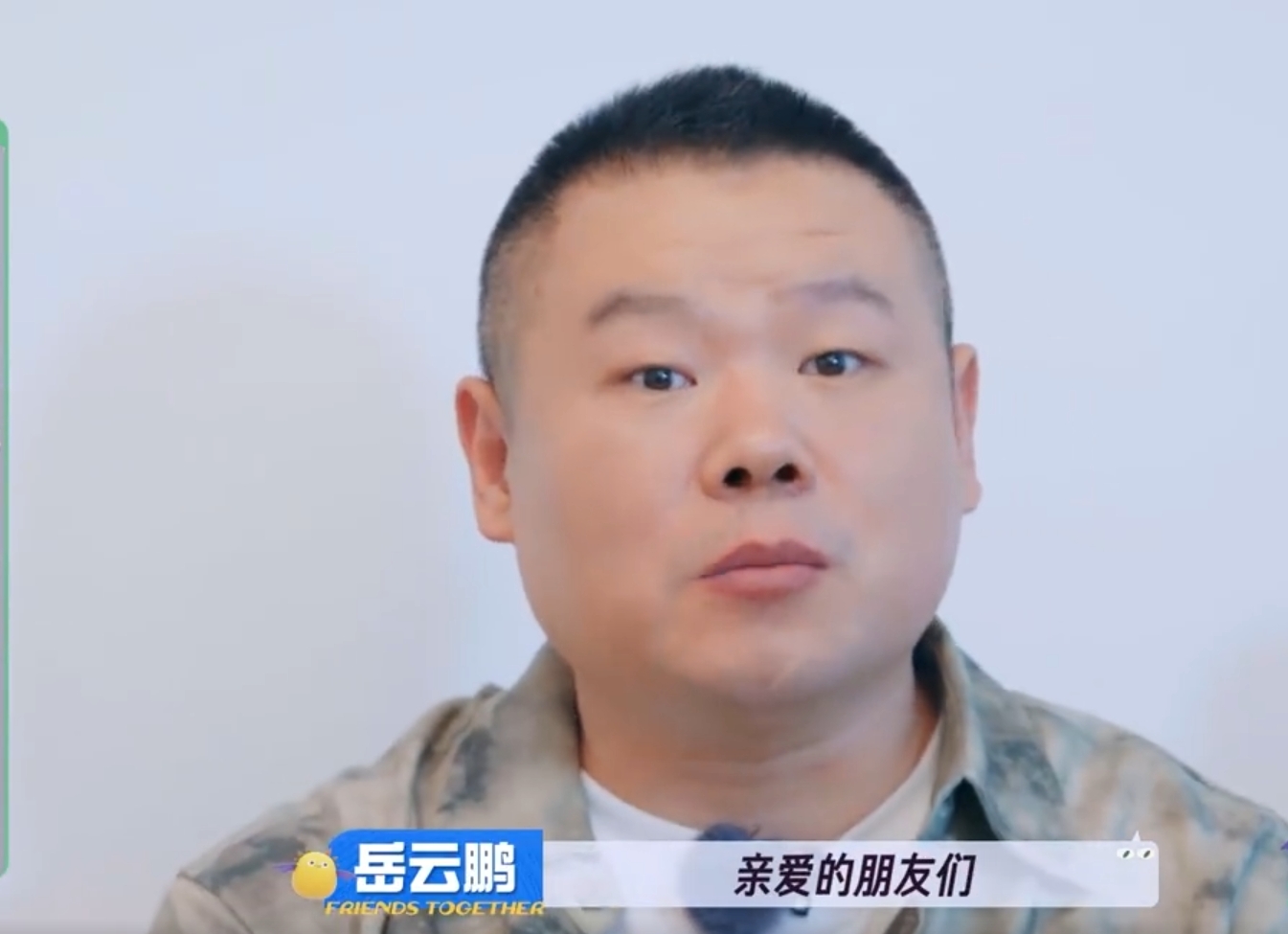 沈腾做完手术去岳云鹏家通宵打游戏