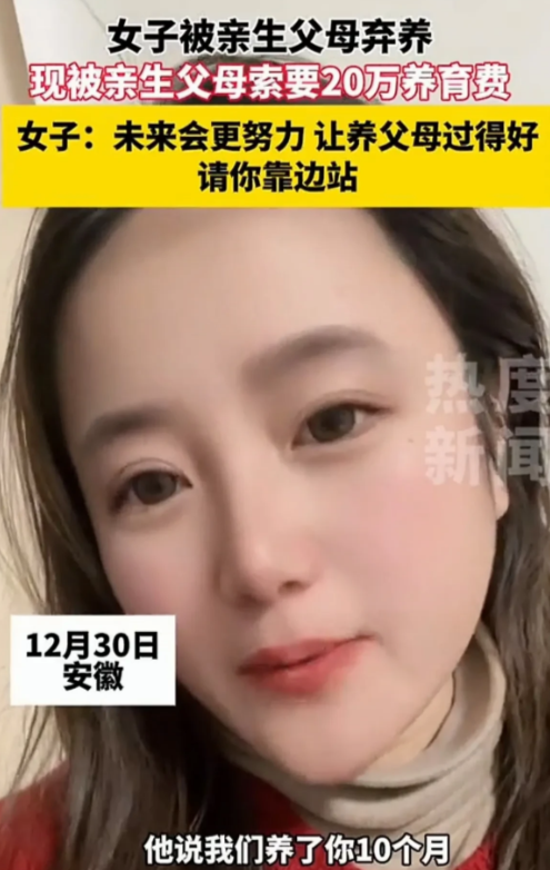 “你们抛弃了我，却找我要20万元养育费，凭什么？”安徽，一女孩刚出生时就被父母抛