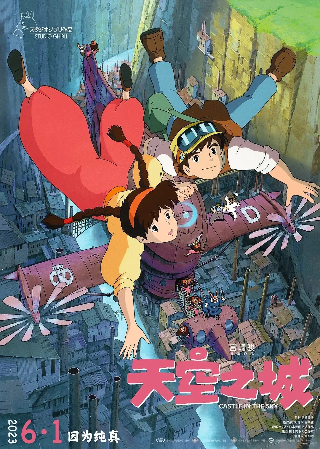 《天空之城》：文明陨落的反思