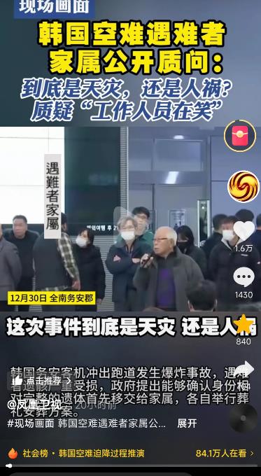 韩国失事客机事件，这个哥哥哭麻了！

原来他的弟弟一家，都在这架飞机上，哥哥说: