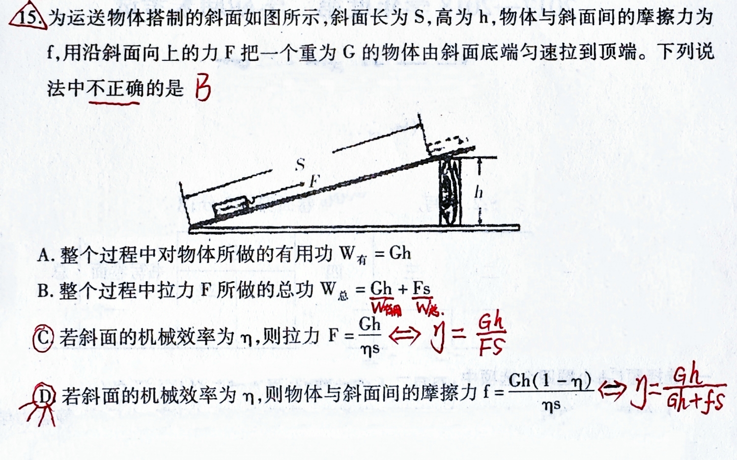 初二物理期末必考！

常错题型：斜面上的总功、有用功、额外功、机械效率、摩擦力的
