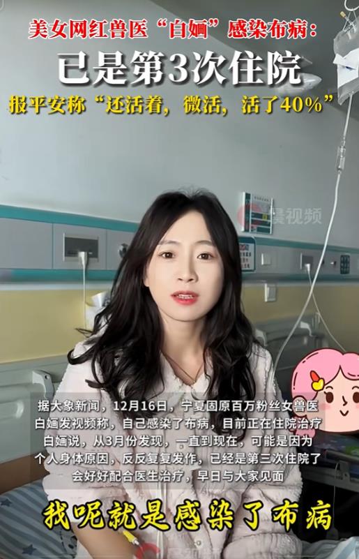 宁夏固原市，美女网红兽医给牛羊看病后，浑身疼痛、高热，膝盖疼的站不起来，先后3次