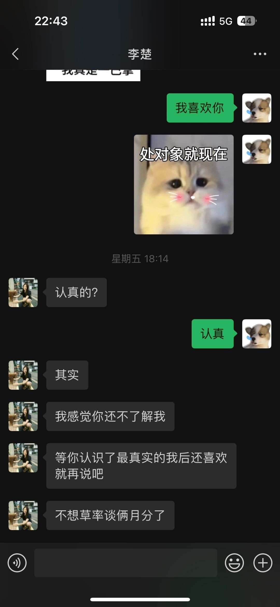 不想草率谈俩月分了