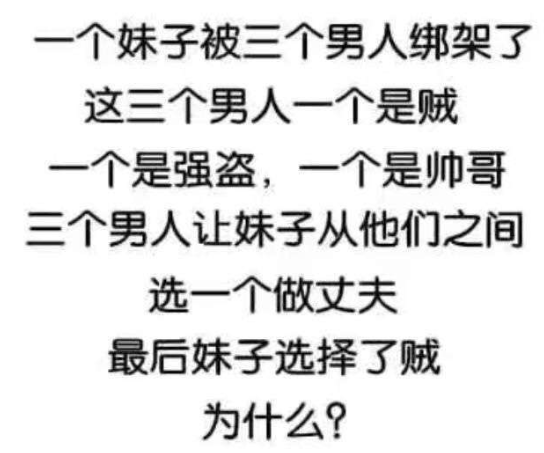 所以为什么妹子，最后会选择了他？