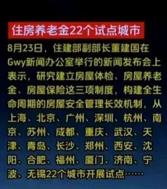 为什么突然提起房屋养老金？房屋养老金的提出，与存量房时代下大量的老旧房屋存在强烈