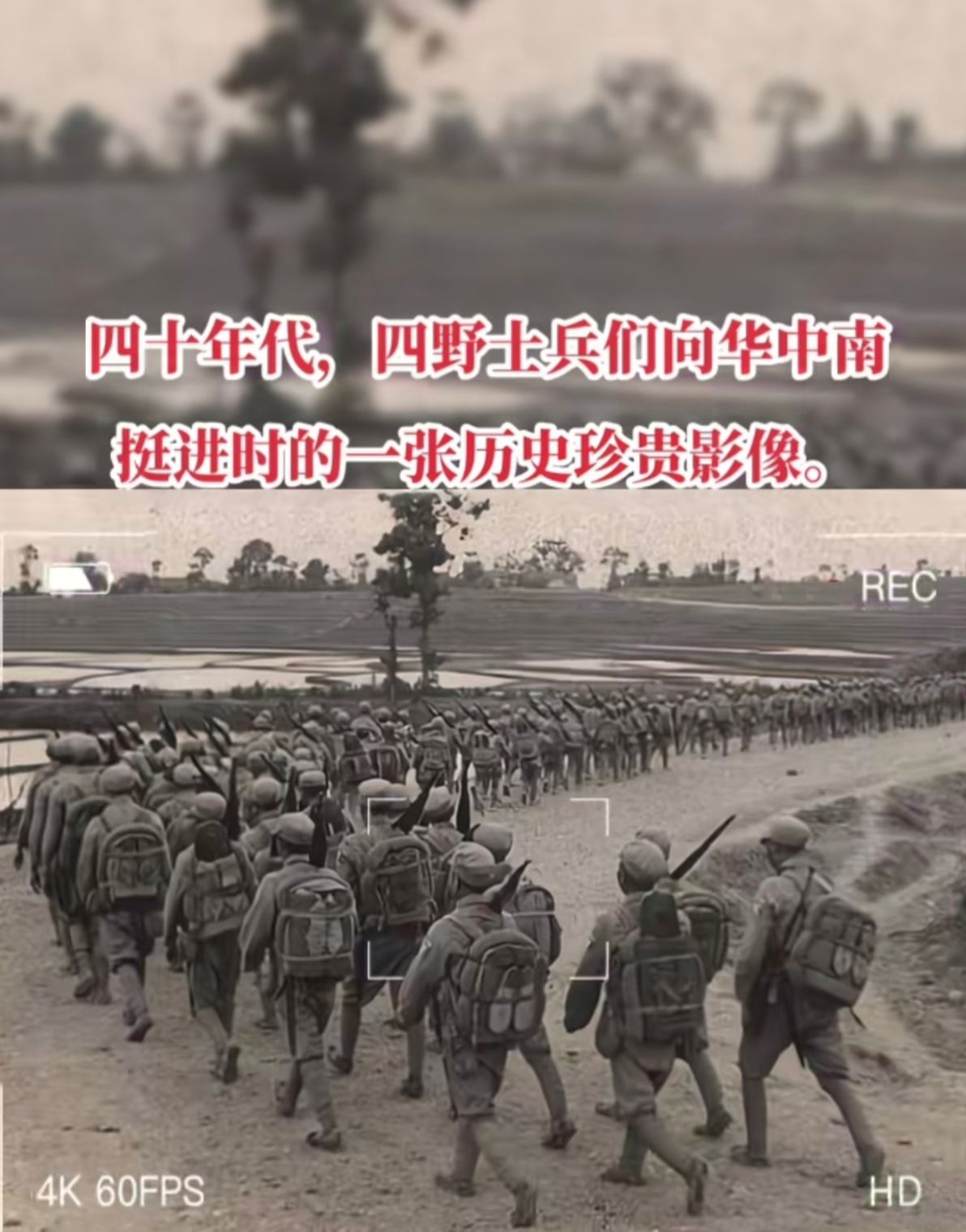 四十年代，四野部队向华中南挺进时的一张历史珍贵照片。
