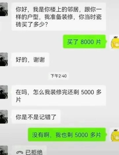 说错了吗？