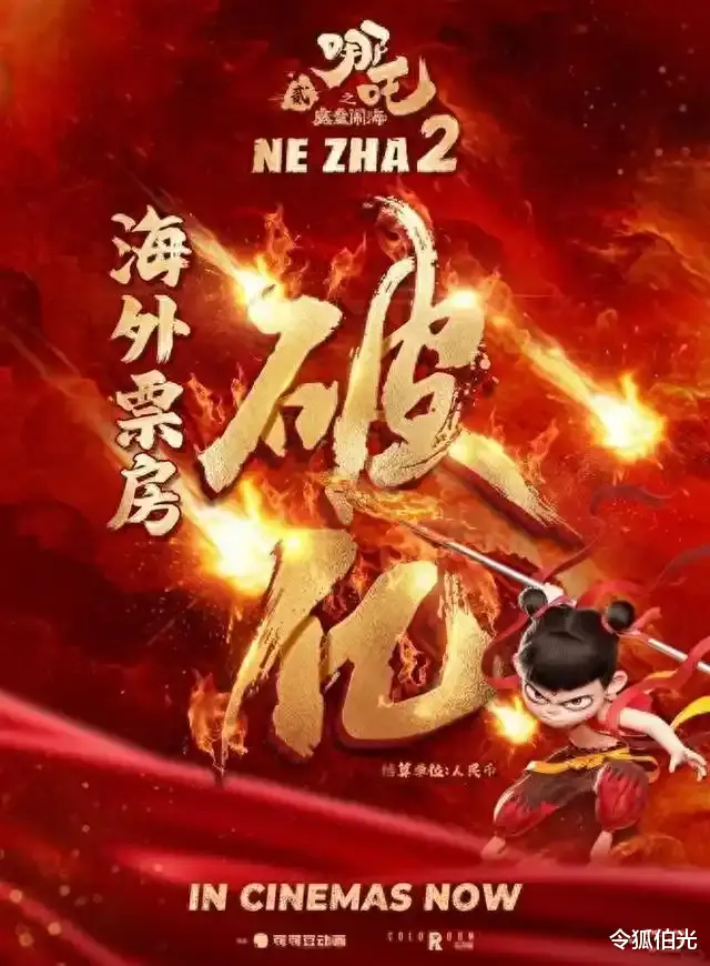总票房152亿? 150亿来自国内? 《哪吒2》在国外也“卖不动”