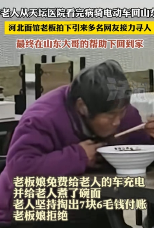这老板娘活该发财！12月2日·老人在北京看病后骑电瓶车回山东，路过一面馆时给车充