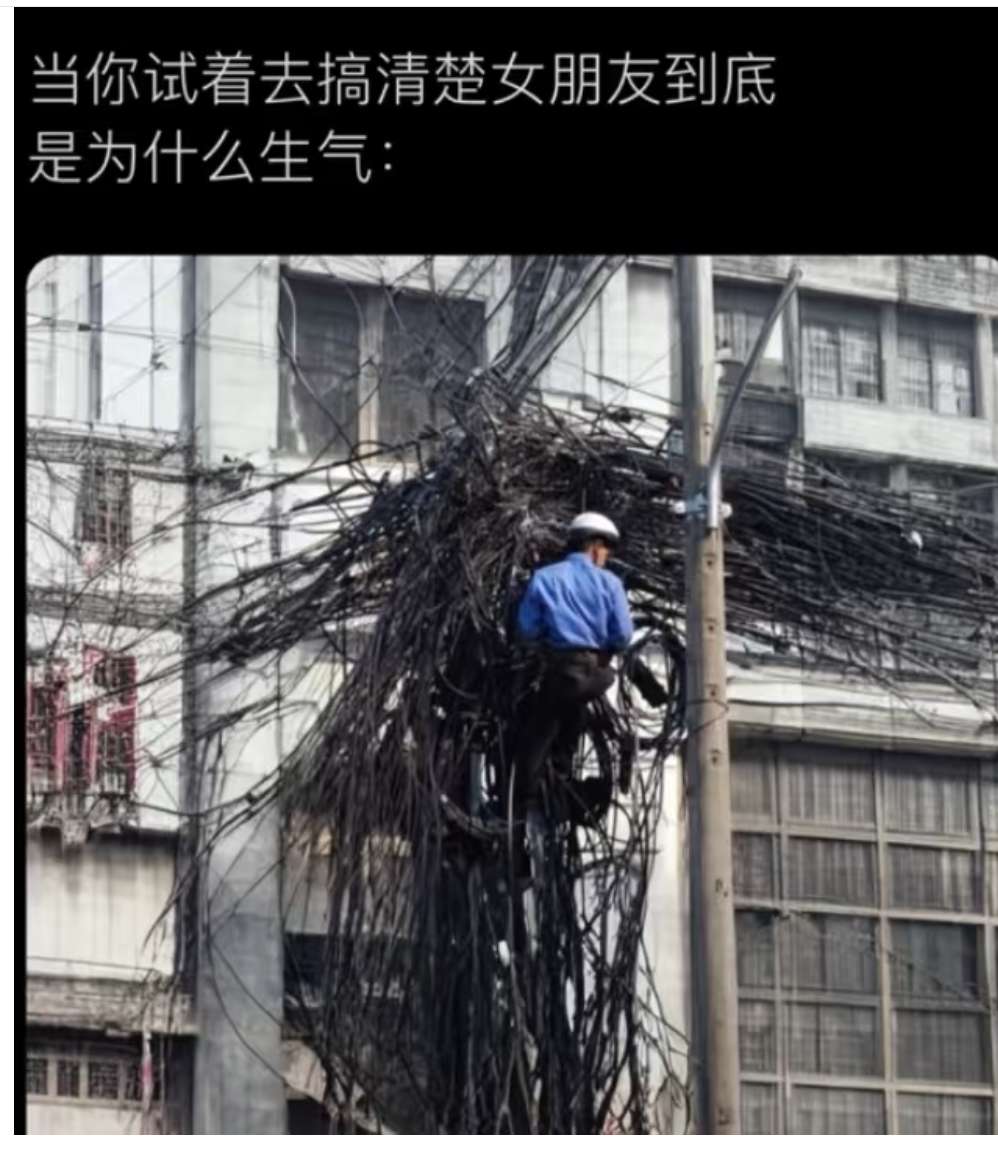 真的越理越乱