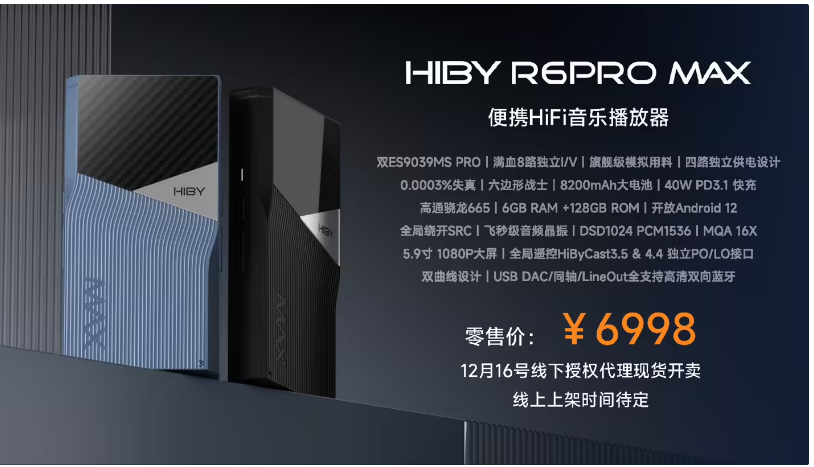 海贝 R6PRO MAX 便携 HIFI 音乐播放器首销：双 ES9039MS 