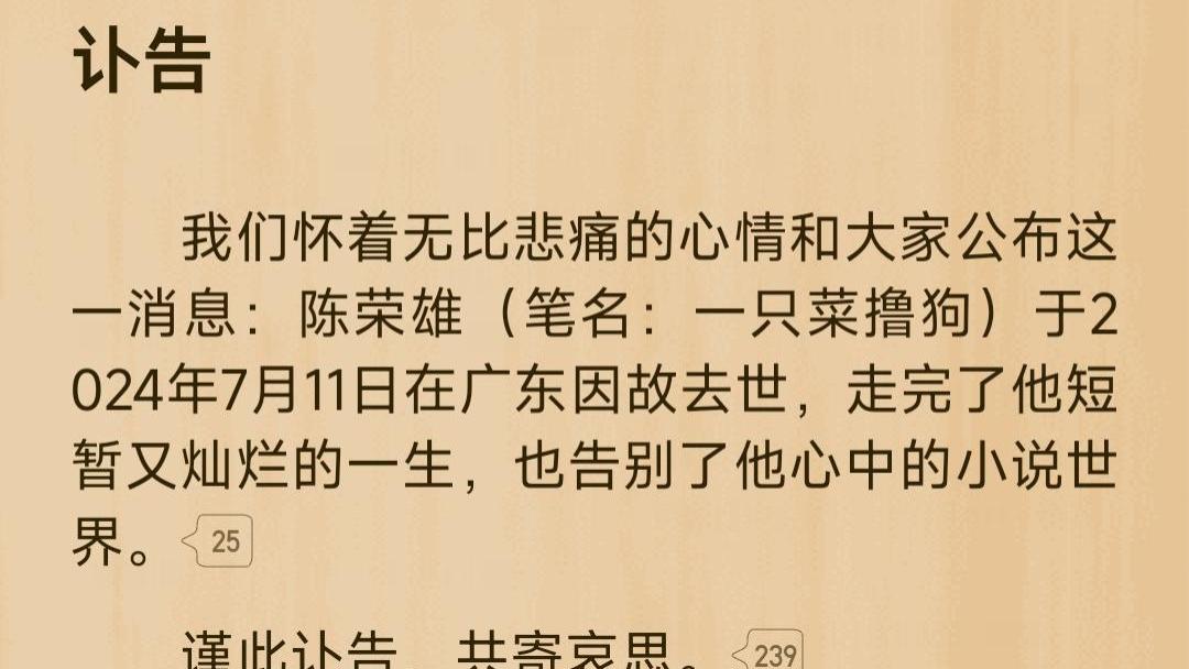 [网文周报]起点四级作者边上班边写作，不幸离世，两天前还在更新