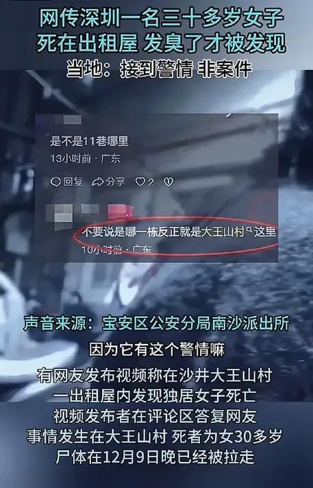 “这个女人真的太悲惨了！才30多岁，独自一人死在出租屋，尸体臭了才被人发现。”这