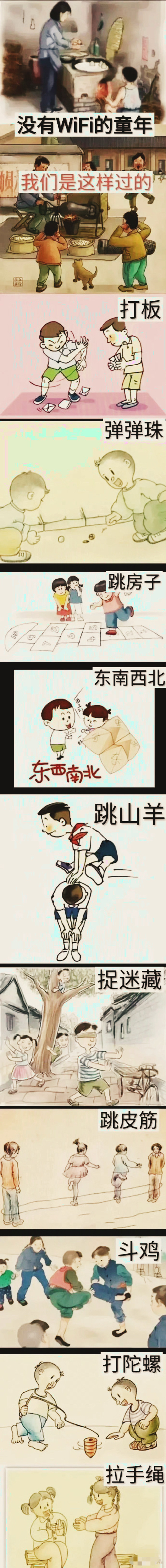 以前的童年是这样过的吗？ ​​​