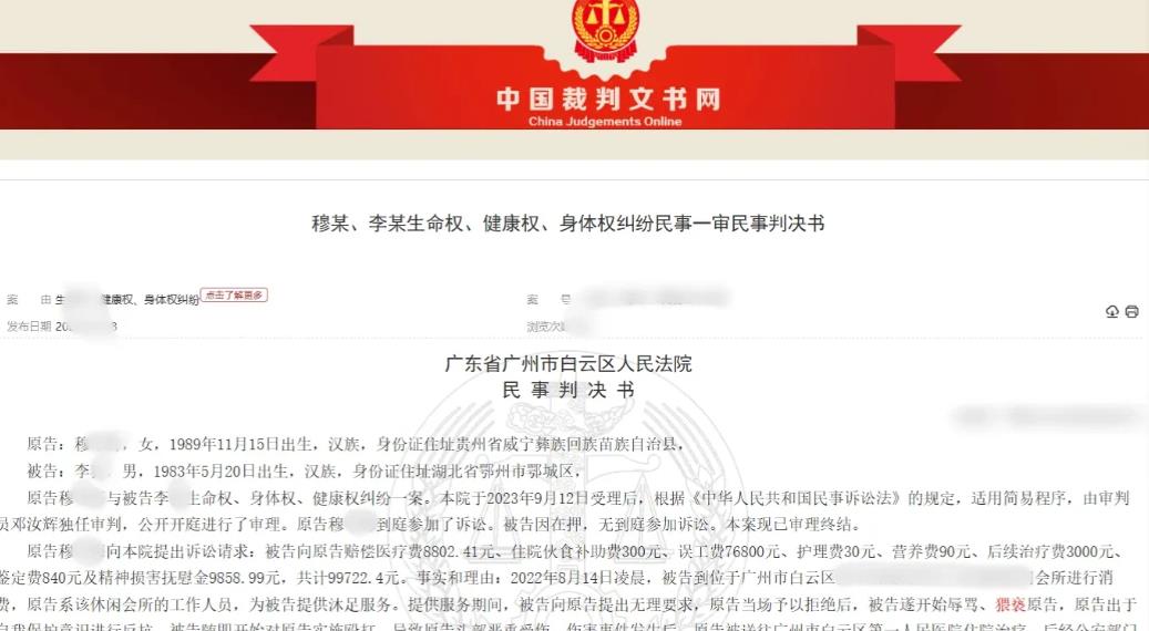 广东，一女技师在给男顾客按摩时，被男顾客打了一顿，女技师当即报了警称遭到对方侵犯
