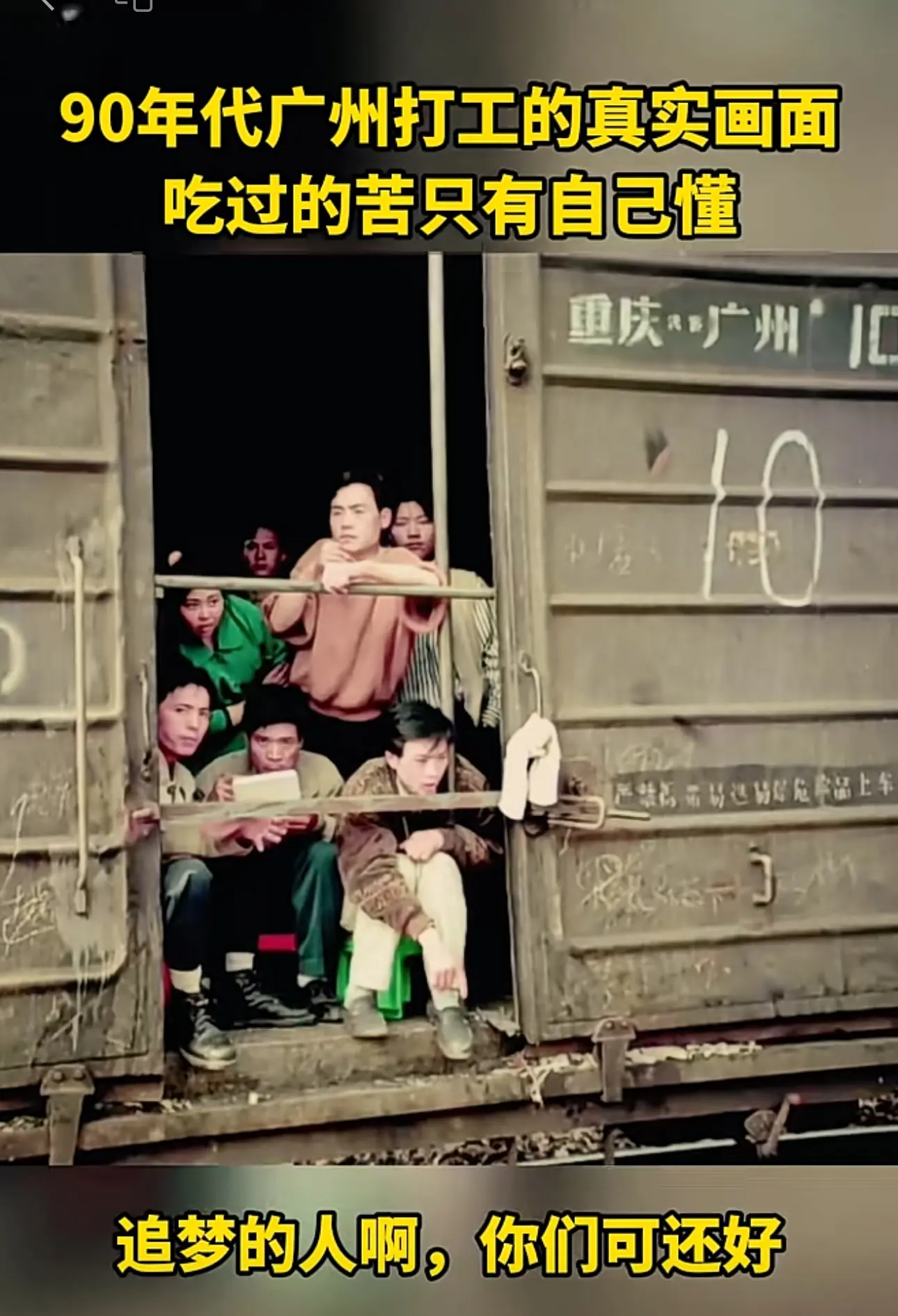 92年去深圳打工的农民