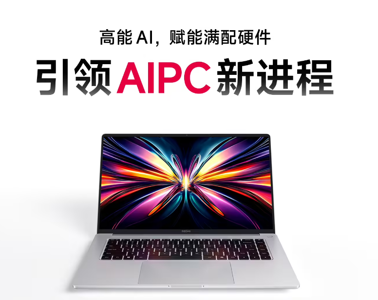 小米首款 AI 专业办公笔记本 REDMI Book Pro 16 2025 亮