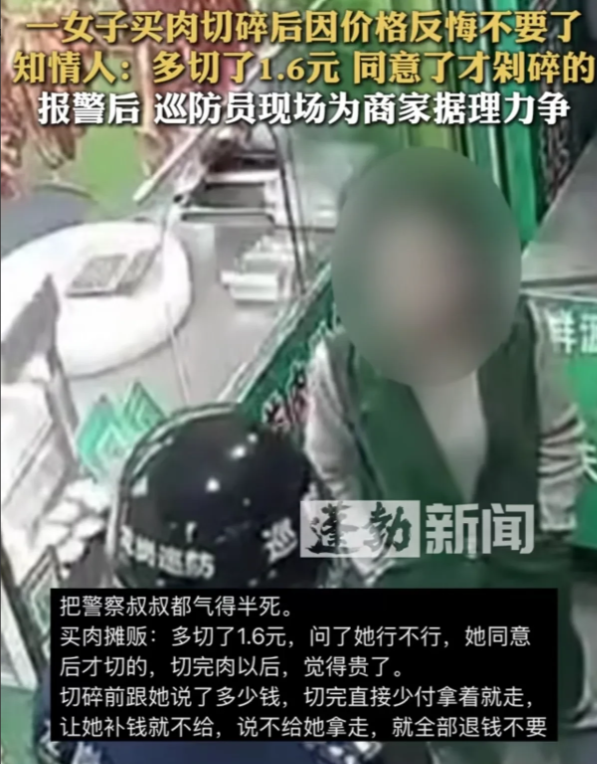 广东深圳，女子在肉摊上买了点肉，店家说比女子要的金额多了1.6元，问女子行不行？