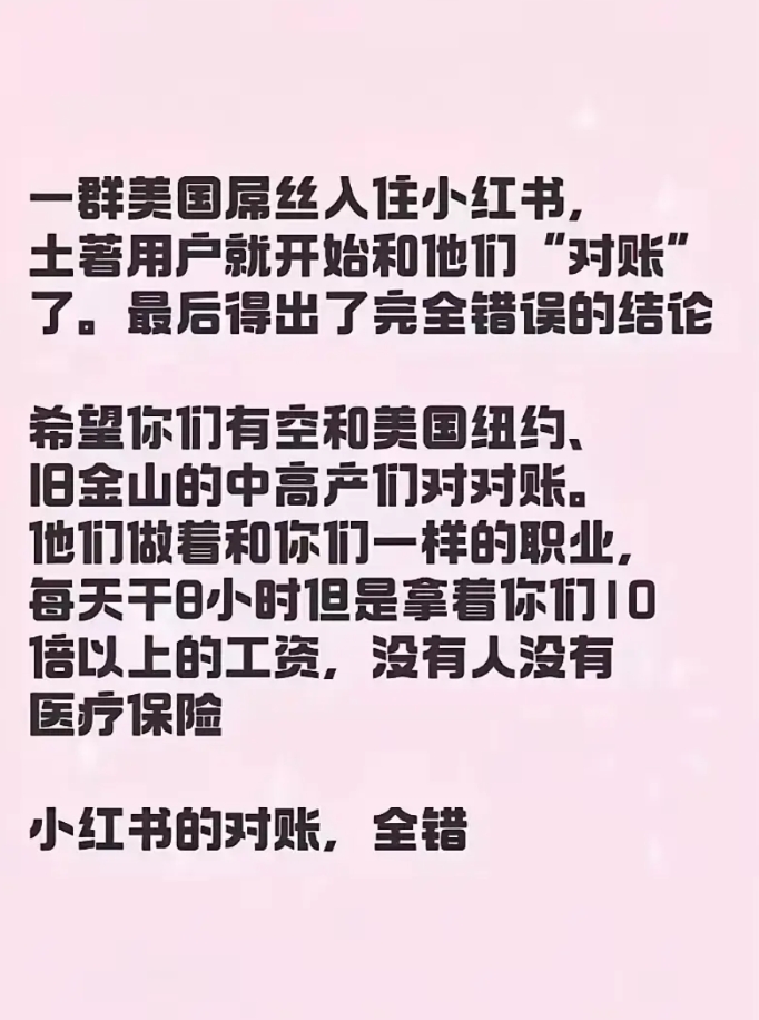 小红书的中美对账，人民核对真实生活成本，让公知，殖人、恨国党，移民中介等着急破口