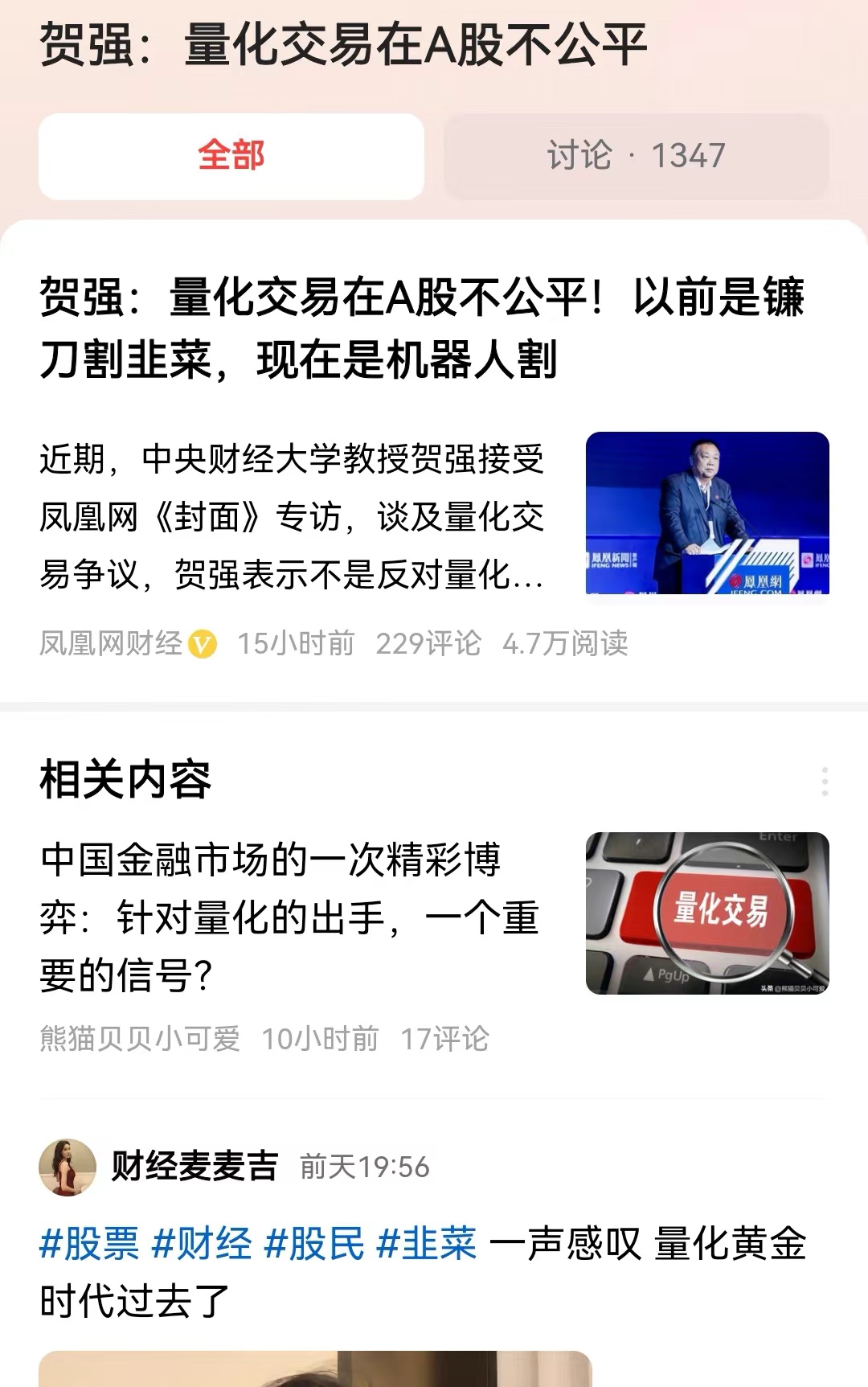 #贺强：量化交易在A股不公平# 从量化巨头明均投资被交易所公开谴责，其实如果仔细