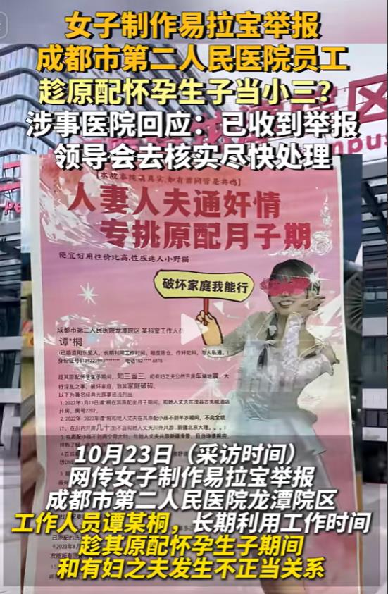太炸裂了！四川成都，妻子怀孕期间，丈夫和医院已婚女员工成为情人，为了和情人旅游、