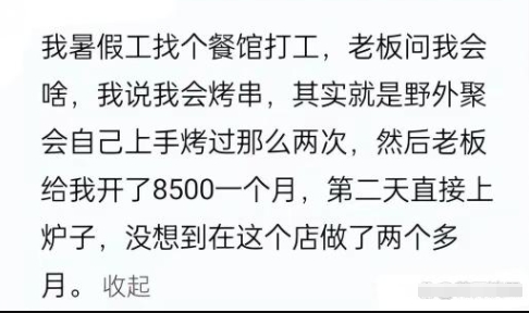 笑喷！原来很多岗位都是“先混进去再说”