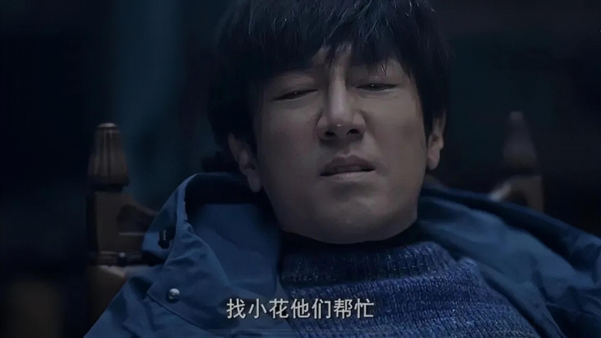 小花虽然优秀靠谱，但他是九门的希望与未来