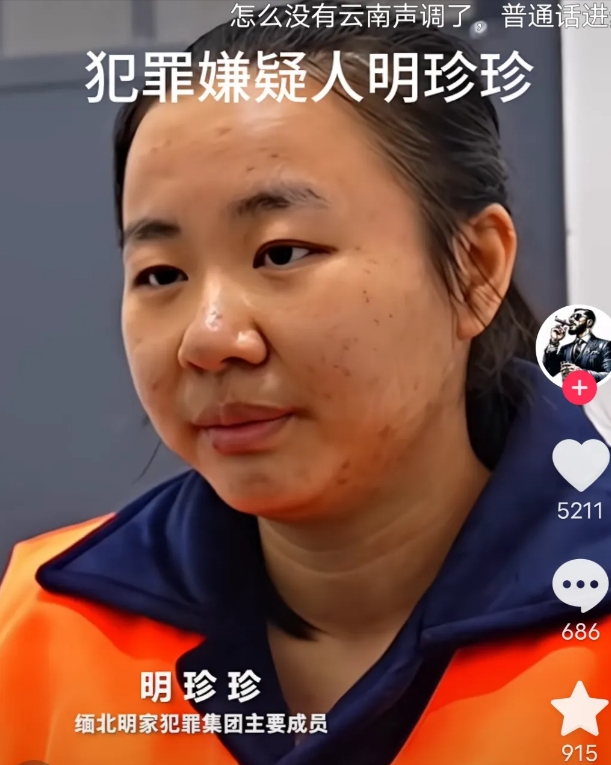 看看，如今在看守所内的缅北诈骗头子明珍珍，这个只有27岁的女子在镜头前很是衰老。