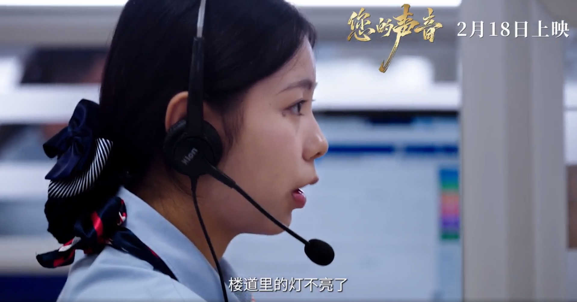 纪录片电影《您的声音》定档0218，徐洁勤执导