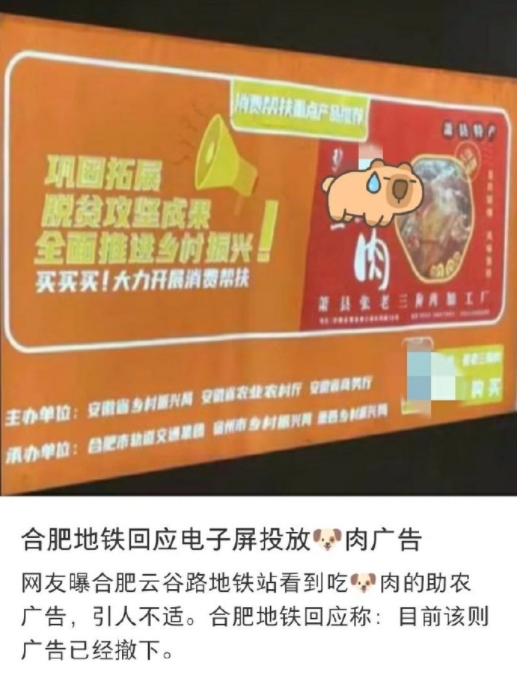 合肥地铁把狗肉广告下架了，江苏沛县把狗肉做成送礼特产了。

鸡肉表示情绪稳定。