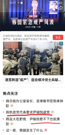韩国政坛为什么会突然动荡？可以简单的概括为两个字
