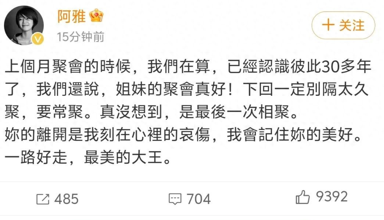 阿雅发文悼念大S：真没想到，上个月是最后一次相聚