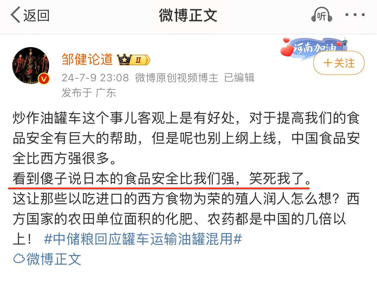 微博大V“邹健论道”说中国的食品安全比西方强太多了，看到傻子说日本食品安全比我们