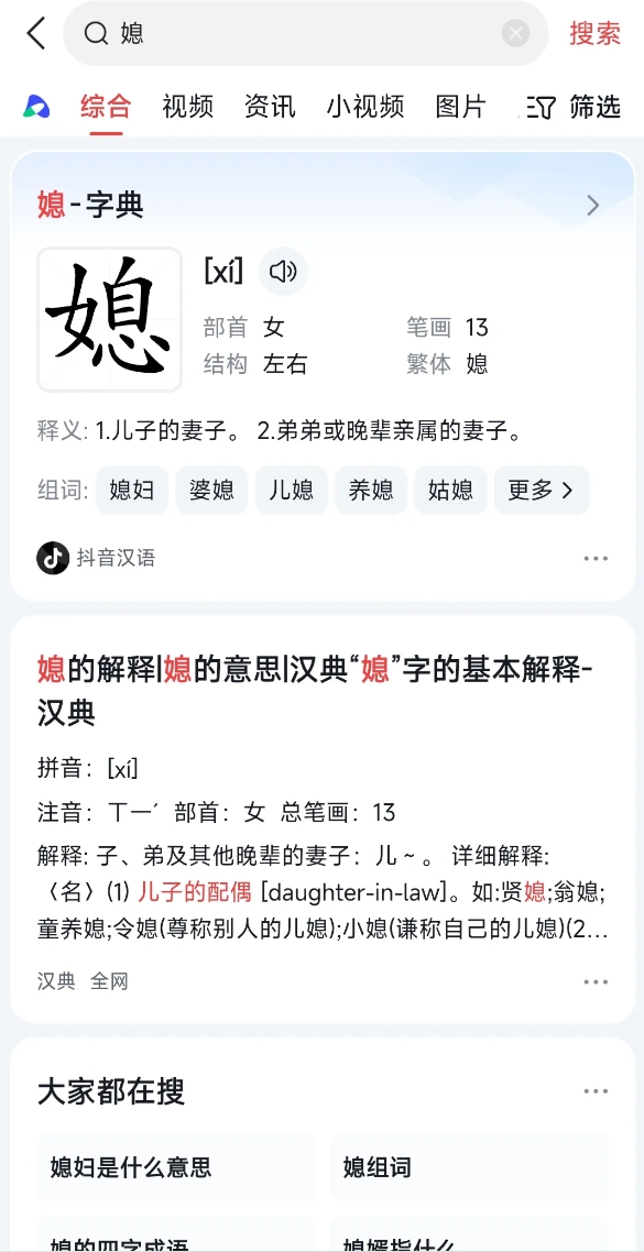 我本人是南方的，一直没明白为什么北方人管自己老婆叫媳妇，媳妇不是儿子的老婆的意思