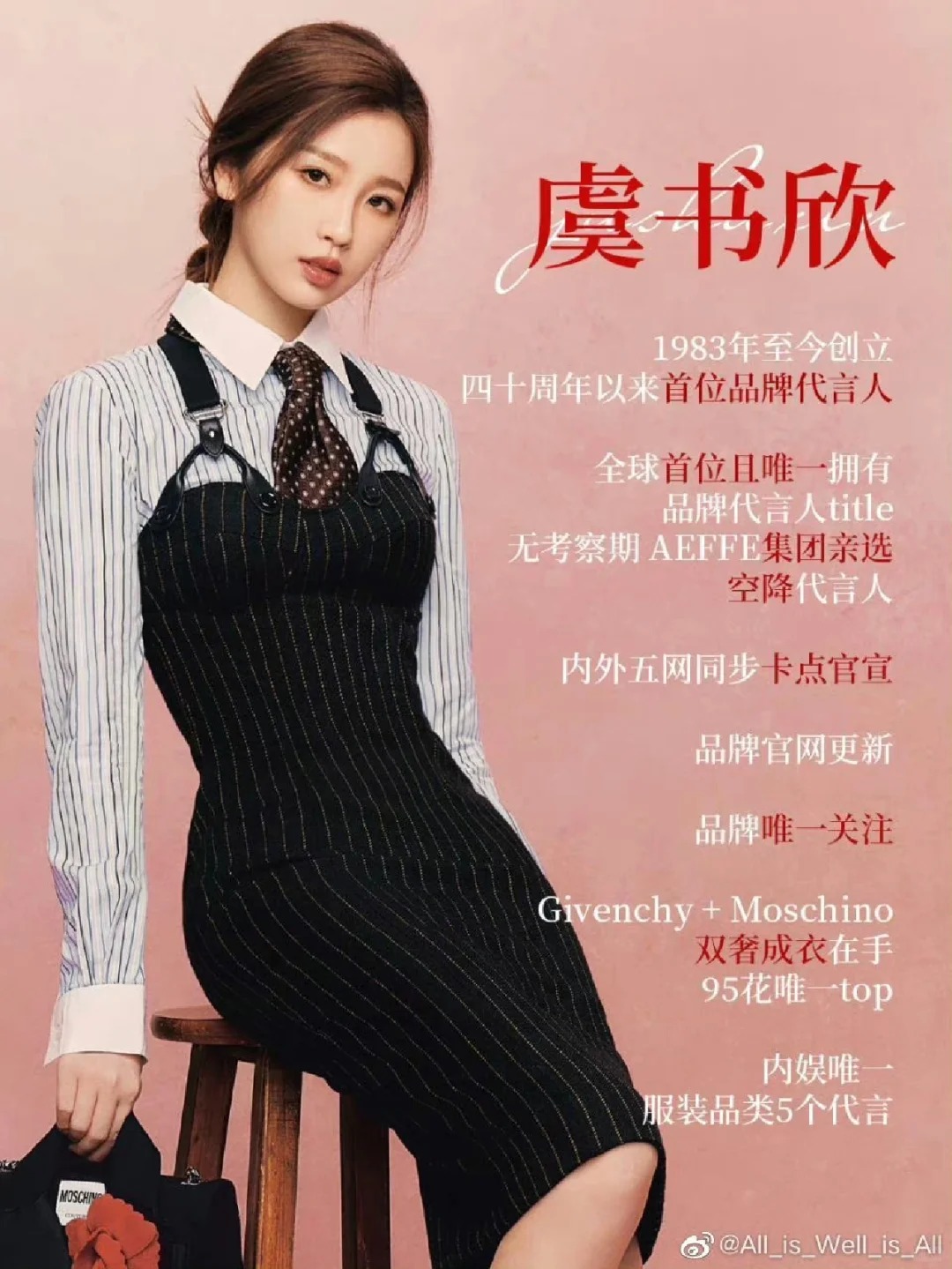 虞书欣断档八个月都能连宣两奢