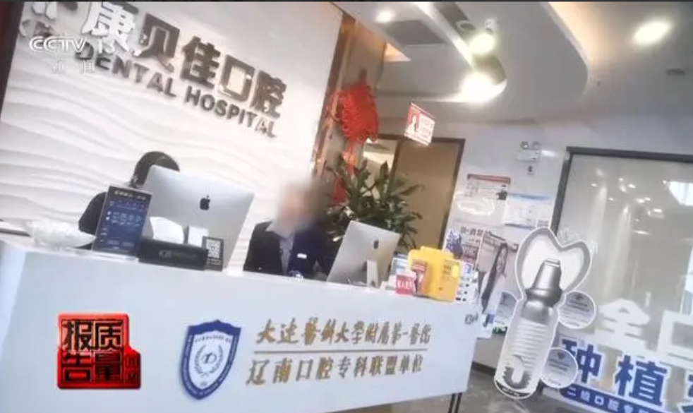 “严肃整治！”2024年11月，一女子牙齿不舒服，去口腔诊所看牙，谁知她先后去了