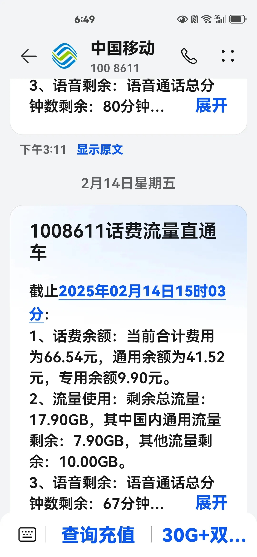 我是中国移动近30年的老用户，现在的手机号是1998年开始使用的。近几年来，我的