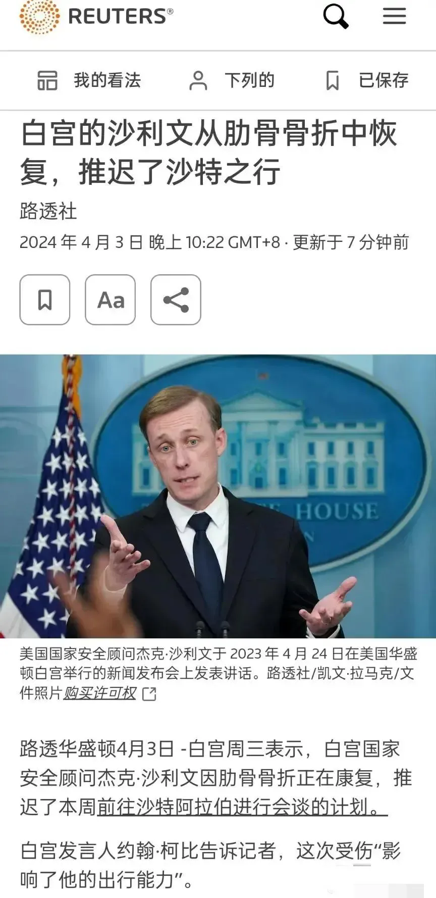 突发！美国要憋不住了，沙利文果然出事了

有点意思，就在今天，突然刷到一条诡异消
