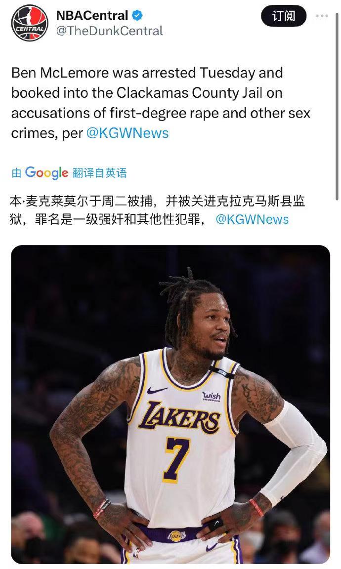 据NBA Central报道称，前NBA球员本-麦克勒莫在不久前被警察逮捕，他被