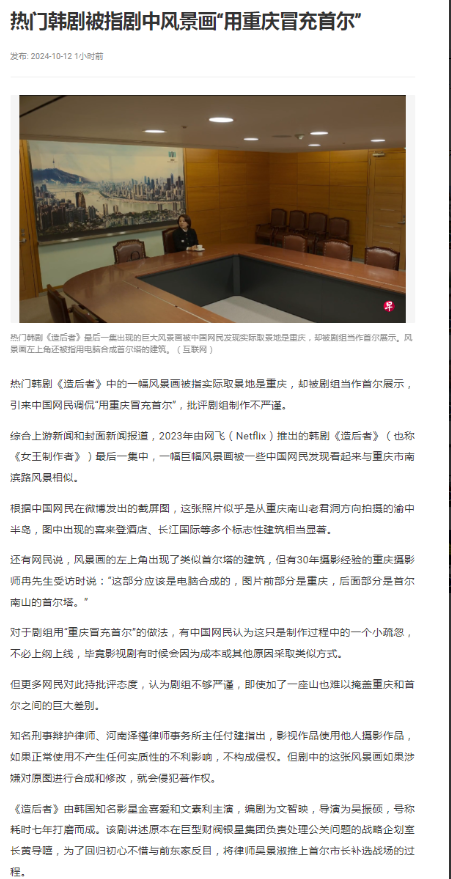 外媒也在报道，韩剧确实使用了重庆背景冒充首尔背景，这是确信无疑的消息。

有重庆