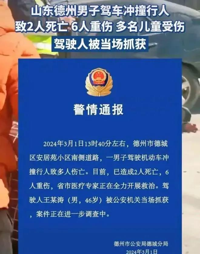 德州3.1事故嫌疑人王某涛详细情况被曝光。
46岁的王某涛，离异，独自带两个孩子