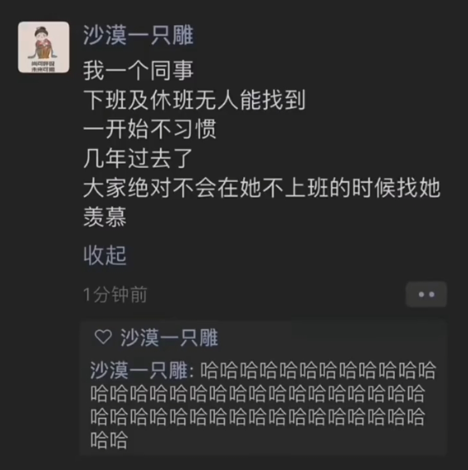 下班及休班的时候无人能找到