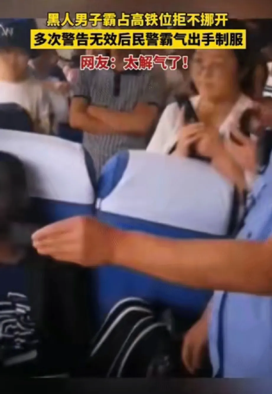 在K377次列车上，一名黑人男子公然霸占了女士的高铁座位，面对女子的劝解，他坚决