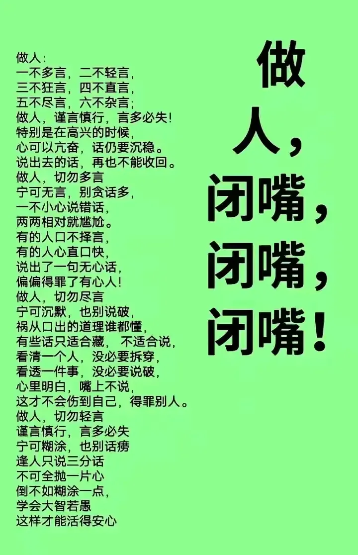 做一个闭嘴的人，学会大智若愚，才能活得安心！