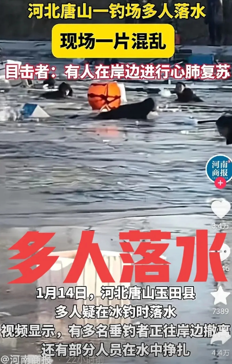 赔大了！河北唐山钓鱼场多人落水，原来幕后老板开了好几家钓场，当天早上还说昨天挣4