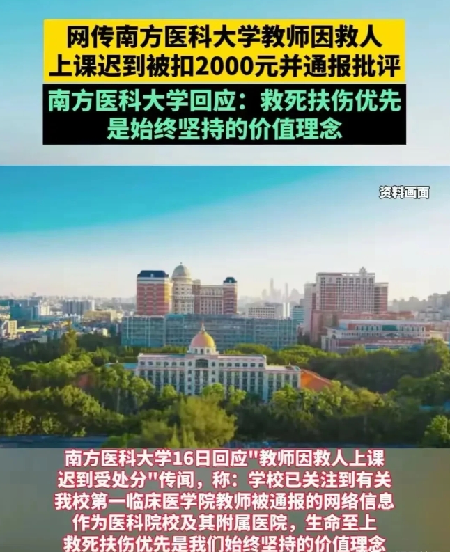 南方医科大学教师因救人上课迟到受处分，这个事件媒体突出的就两个词，外国留学生举报