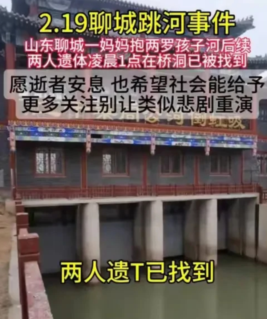 聊城投河女子遗体找到了。婆家为了把自己择干净，硬说女子有精神病，真是气的牙痒痒。
