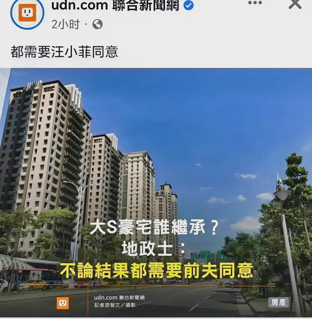  
 
豪宅归属权问题最近引发热议。根据台湾地区相关条例规定，已故人士名下不动产
